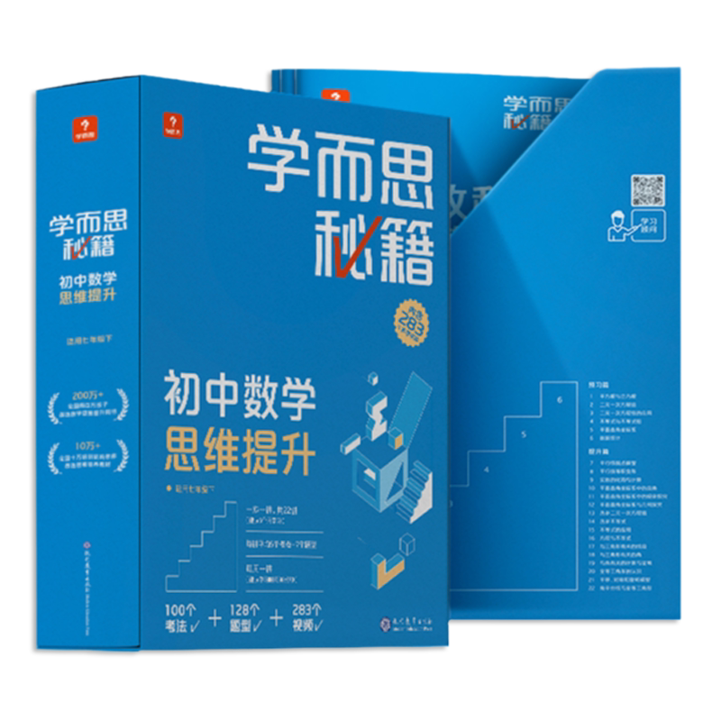 学而思秘籍初中数学思维八年级上
