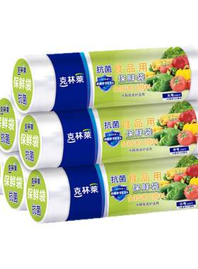 克林莱抗菌保鲜袋食品级