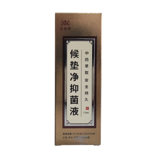 药店同售 正品买3送1买5送2送同款兆春牌候垫净抑菌液15ml