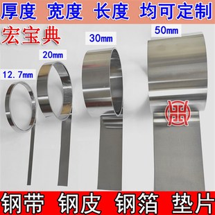 304不锈钢带钢皮钢箔薄钢片精密垫片模具间隙片弹簧钢条0.05mm0.1