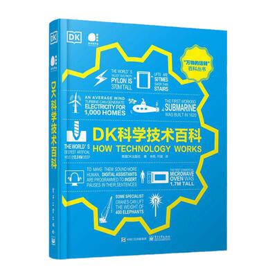 当当网 DK科学技术百科 全彩 通过丰富精美的全彩信息图 科技史带你探索科学技术的前世今生与未来 电子工业出版社 正版书籍
