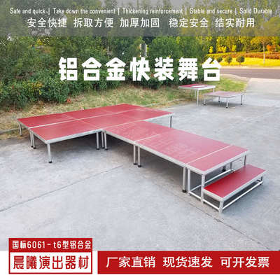 铝合金快装舞台婚庆活动舞台t台板 酒店户外演出移动折叠舞台架子