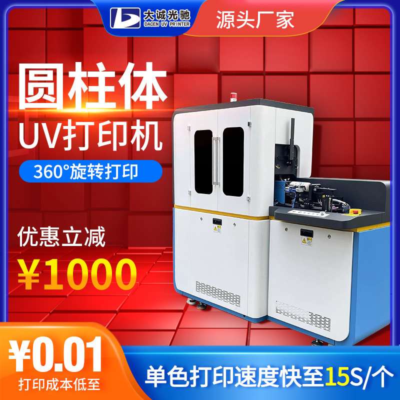 玻璃酒瓶logo打印UV打印机 圆柱体瓶子保温杯3D彩绘打印机