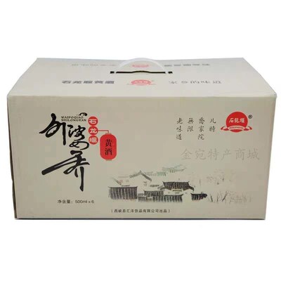 石龙堰黄酒十年窖藏南阳特产