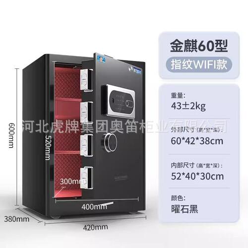 虎牌保险柜小型家用CSP认证45/60/80全钢防盗隐形指纹密码保险柜