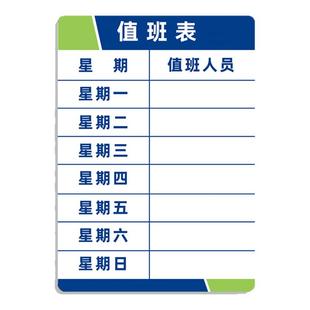 值班人员公示牌今日值班公告牌换轮班调岗本周值日安排表亚克力墙贴可擦写值班人员姓名公告栏告示栏定制