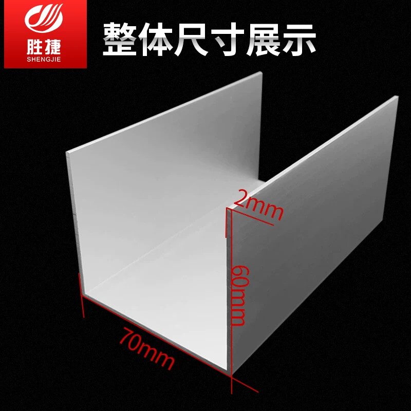 铝合金U型槽铝包边条 高60底宽70 内宽66mm厚2mm 铝槽 滑轨卡槽