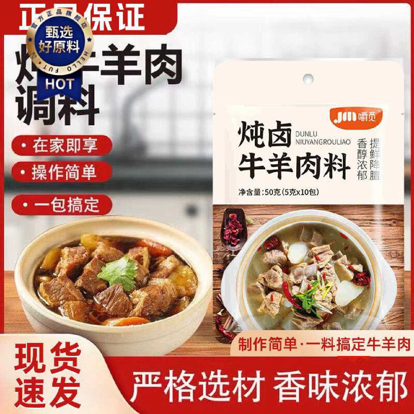 炖肉料包调料牛羊肉炖料包清炖羊肉汤羊排骨头干调味包家用调料包