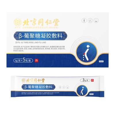 前列腺专用β-葡聚糖凝胶辅料远红外治疗理疗贴膏保养热敷穴位贴