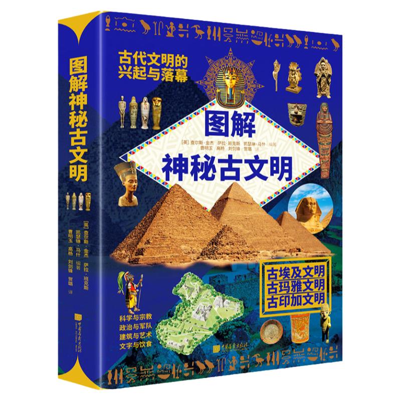 赠笔记本图解神秘古文明