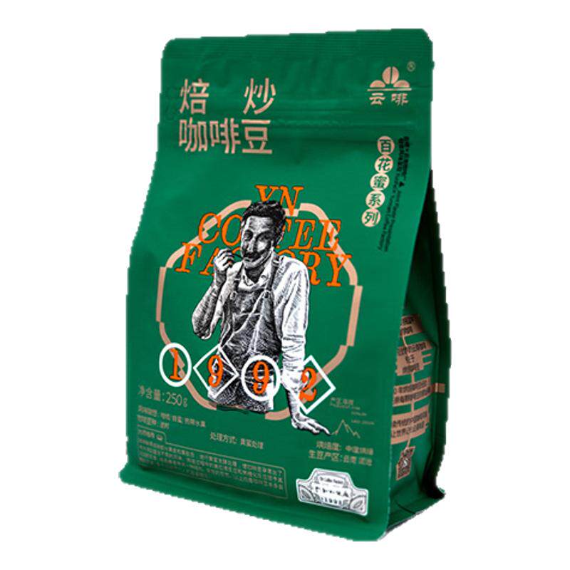 云啡云南小粒咖啡百花蜜蜜处理精品手冲咖啡豆意式阿拉比卡250g