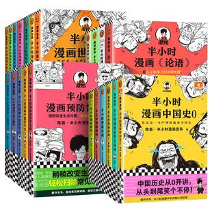 半小时漫画系列全套中国史世界史世界名著史记青春期三国演义中国地理故宫西游记红楼梦 陈磊二混子曰小学生科普历史漫画书籍正版
