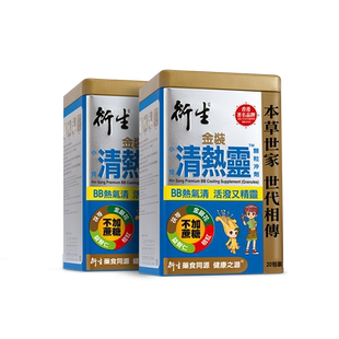 香港著名品牌衍生港版金装清热灵草本饮品20包/盒*2