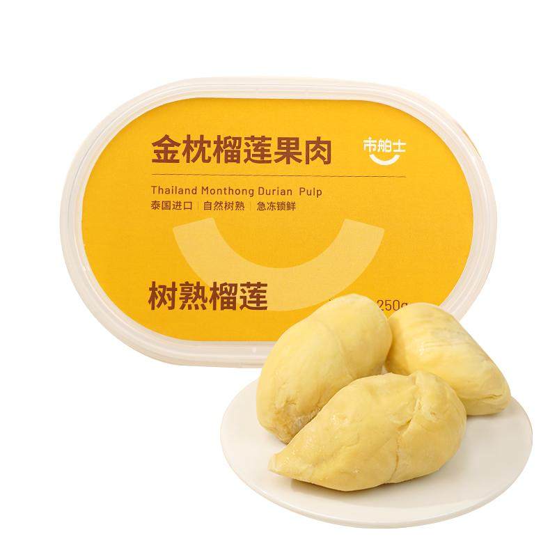 市舶士泰国金枕榴莲果肉盒装250g