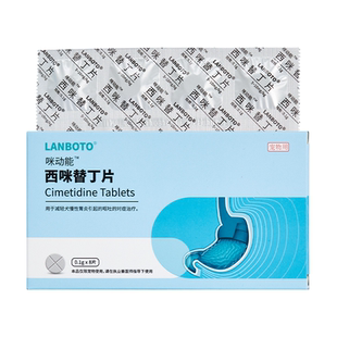 朗博特西咪替丁片猫咪狗狗止吐专用药 调理肠胃炎症呕吐 咪动能