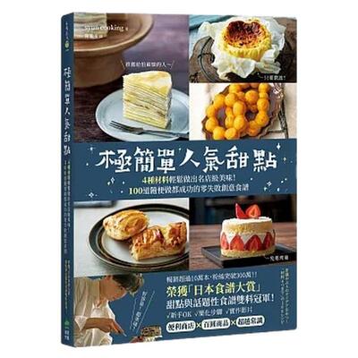 世界第一简单的美味甜点