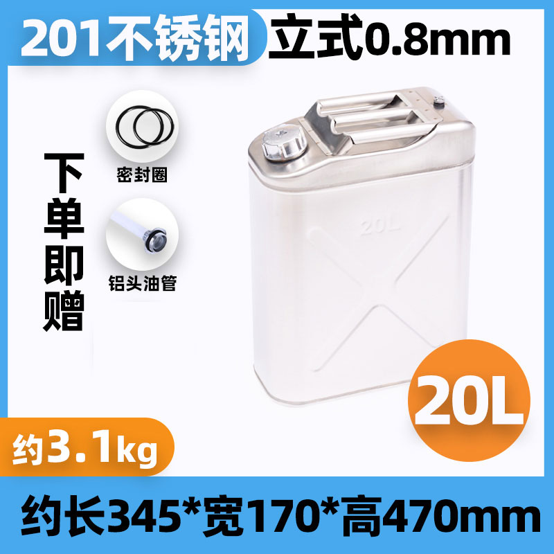 品加厚201不锈钢油桶汽油桶30L20L10L柴油加油桶汽油专用桶油箱新