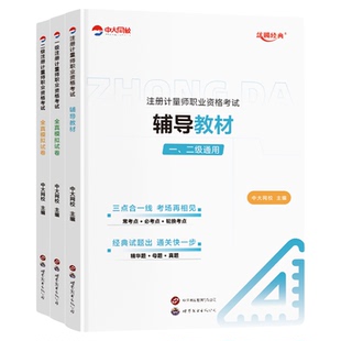 中大网校注册一级计量师教材2026年真题网课视频题库优赐经典考试用书注册二级计量师教材2026历年真题模拟试卷二级计量师教材题库