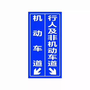 机动车道标识非机动车道指示牌减速慢行安全警示牌车辆进出标识牌