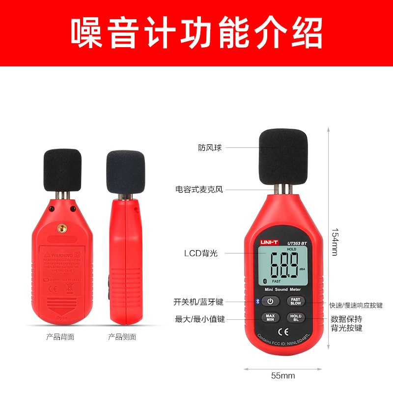 优利德UT351C/UT352/UT353BT噪音计分贝检测仪噪声测试仪器声级计