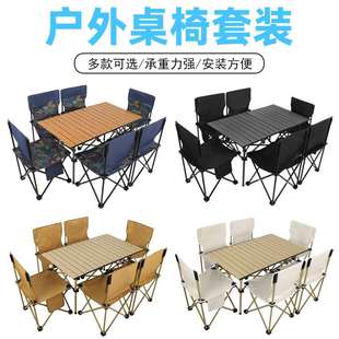 备金属折叠椅套装 野餐月亮椅野营露营装 户外可折叠桌椅便携式 新款