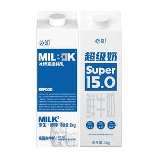 必如冰博克提纯乳+超级奶各1盒新鲜冷藏牛乳早餐咖啡奶茶烘焙饮料