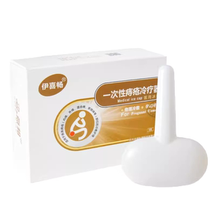一次性痔疮冰帽冷疗器孕妇产后内外混合痔痔疮物理冷敷外用1ck