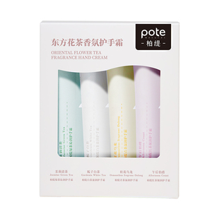 pote柏缇香氛护手霜长效滋润保湿补水官方旗舰店秋冬手部女男便携