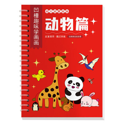 凹槽趣味画画控笔练习