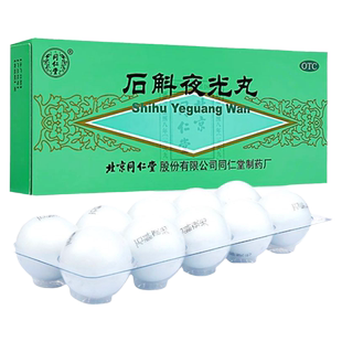 北京同仁堂石斛夜光丸大蜜丸阴虚火旺内障目暗清肝明目石解夜光丸