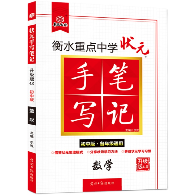 2024新】衡水重点中学状元手写笔记初中物理数学语文英语化学政治历史地理生物全套教材辅导书七年级中考复习资料手写笔记学霸笔记