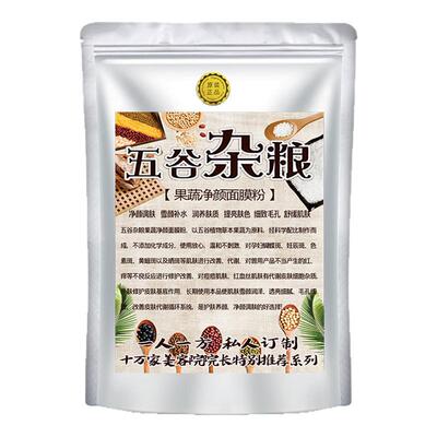 五谷面膜粉美容院同款果蔬面膜供货痘印斑点红血丝嫩肤白可用