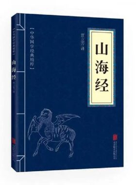 山海经道德经孙子兵法正版中华国学经典精粹套装小蓝本文学书籍易经论语了凡四训庄子老子素书王阳明名著小说诗经传习录三国志唐诗