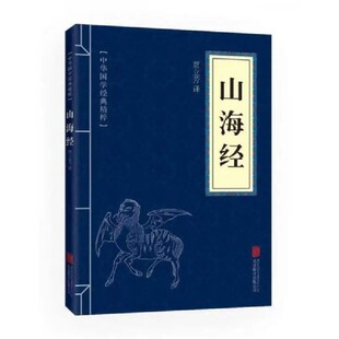 山海经道德经孙子兵法正版中华国学经典精粹套装小蓝本文学书籍易经论语了凡四训庄子老子素书王阳明名著小说诗经传习录三国志唐诗