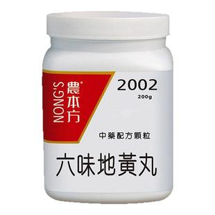 农本方六味地黄丸颗粒滋补肝肾肝肾阴虚腰膝酸软头目晕眩盗汗香港