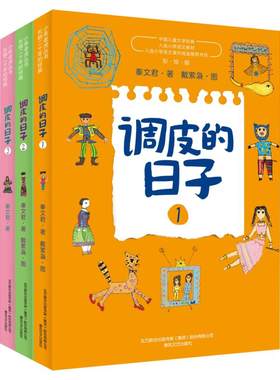 2020新版包邮调皮日子布老虎丛书