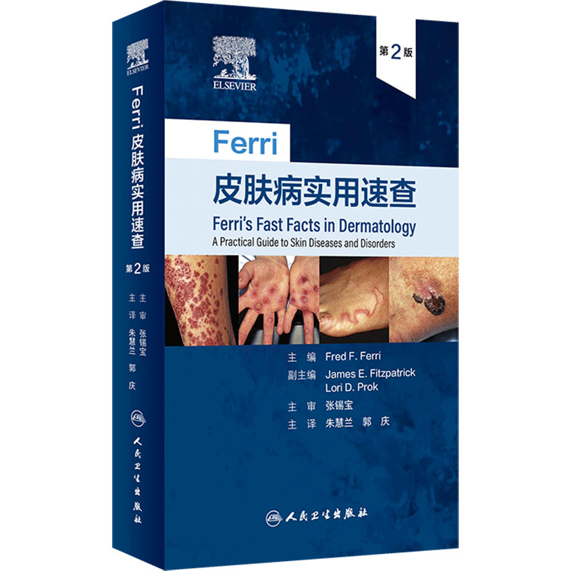 ferri皮肤病实用速查2022年7月