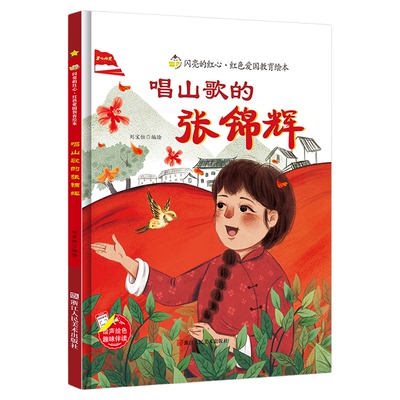 老师推荐红色经典爱国主义绘本