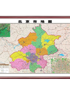 新版北京市地 图办公室专用挂图内容高清详细可定制实木框装裱图