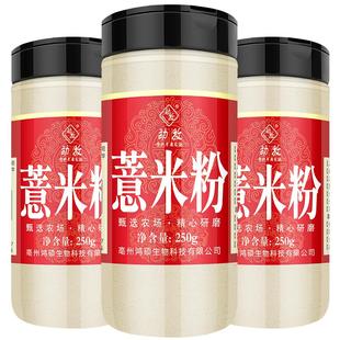 买2送1】勐牧薏米粉纯薏仁粉熟薏米粉现磨薏苡仁粉可配红豆代餐粉