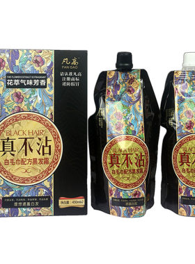 正品凡高856ML不沾头皮染发膏