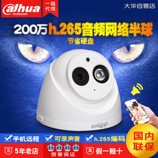 大码裤装 大华dh-ipc-hdw1235c-a 高清200万h.265网络 1080p音频半球摄像机 Dahua