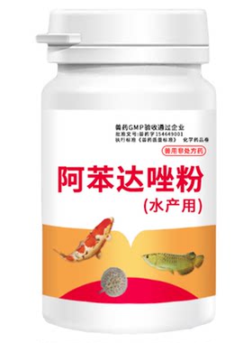 阿苯达唑水产杀虫药指环虫绦虫