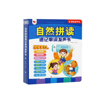 英语学习神器自然拼读零基础入门
