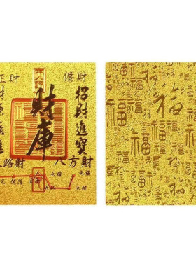 财库黄金手机贴起势开财补库贴纸