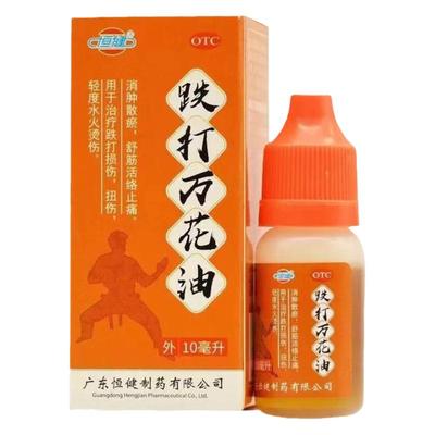 恒健跌打万花油10ml 消肿散瘀舒筋活络止痛 治疗跌打损伤扭伤烫伤