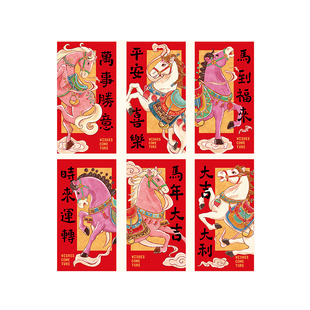 2026马年红包袋新年喜庆马儿图案红色利是封儿童可爱小红包压岁包