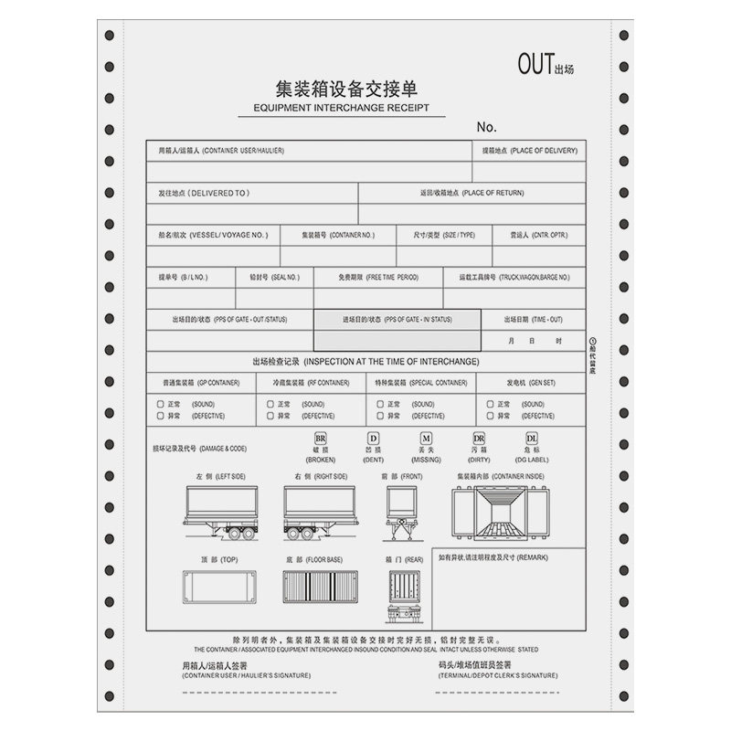 集装箱设备交接单 通用 发放进出场司机集卡友高速通行回箱单现货