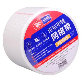 网格带自粘网格布玻璃纤维外内墙刮腻子玻纤抗防裂网抹墙石膏网格