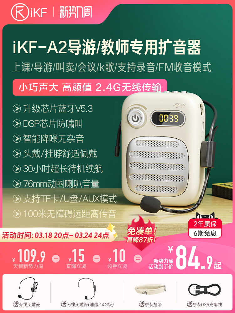 iKF A2小蜜蜂扩音器无线耳麦克风教师讲课大喇叭导游音响箱扬声器